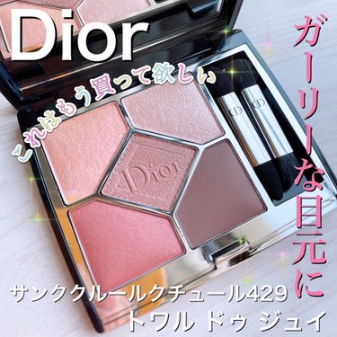 【旧】サンク クルール クチュール/Dior/アイシャドウパレットを使ったクチコミ（1枚目）