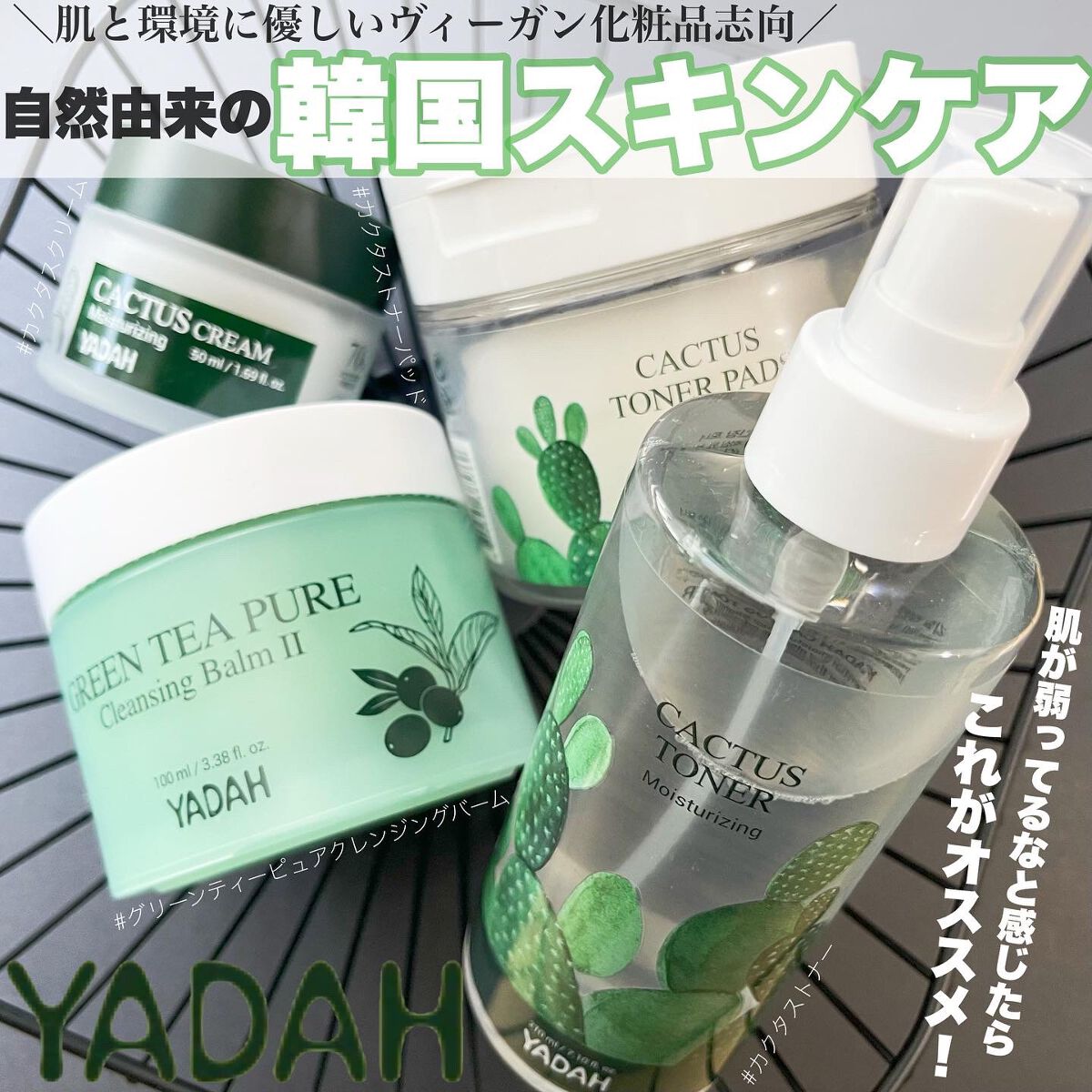 カクタストナーパッド/YADAH/トナーパッドを使ったクチコミ(1枚目)