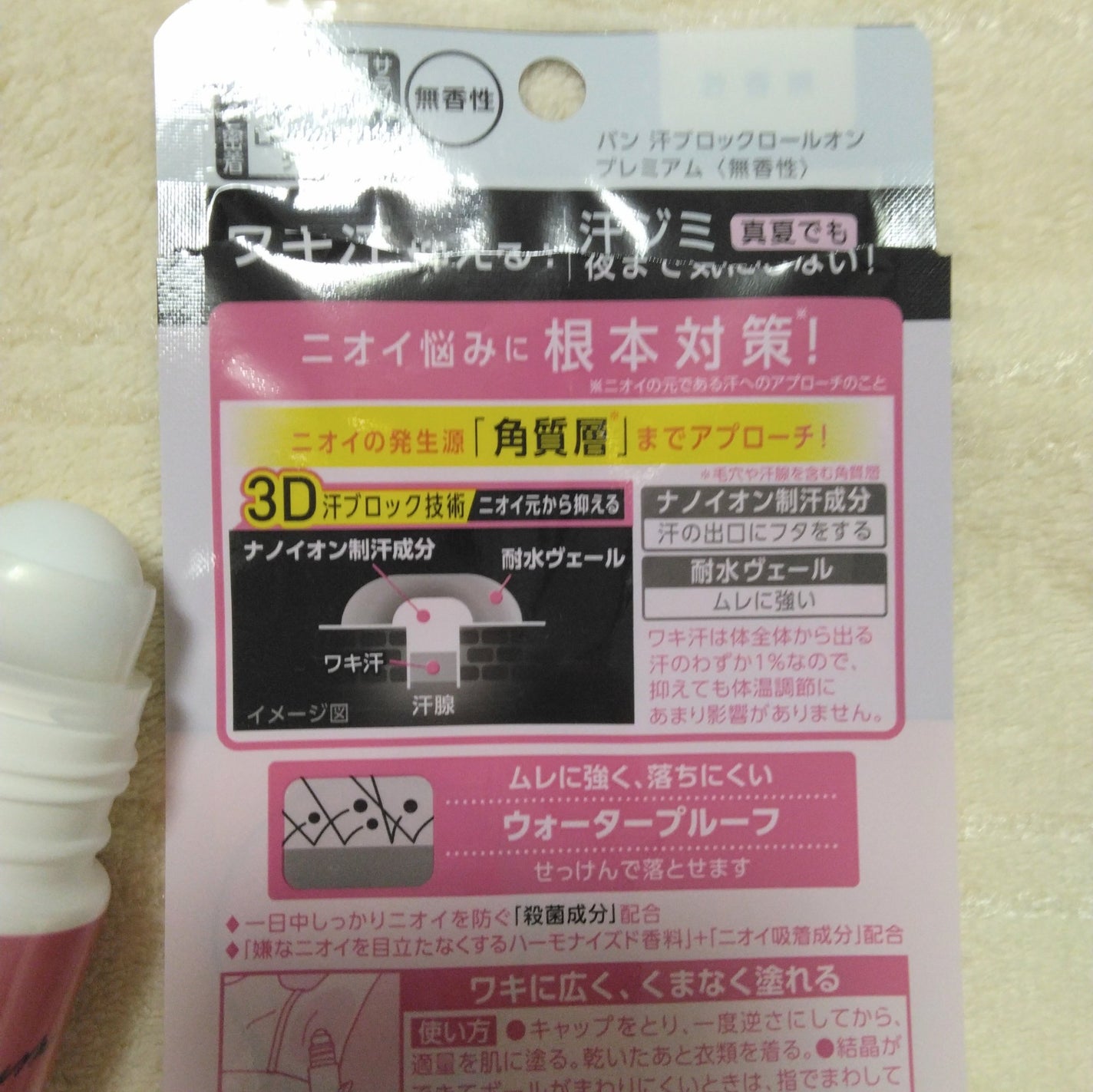 汗ブロックロールオン プレミアムゴールドラベル 無香性/Ban/デオドラント・制汗剤を使ったクチコミ(3枚目)