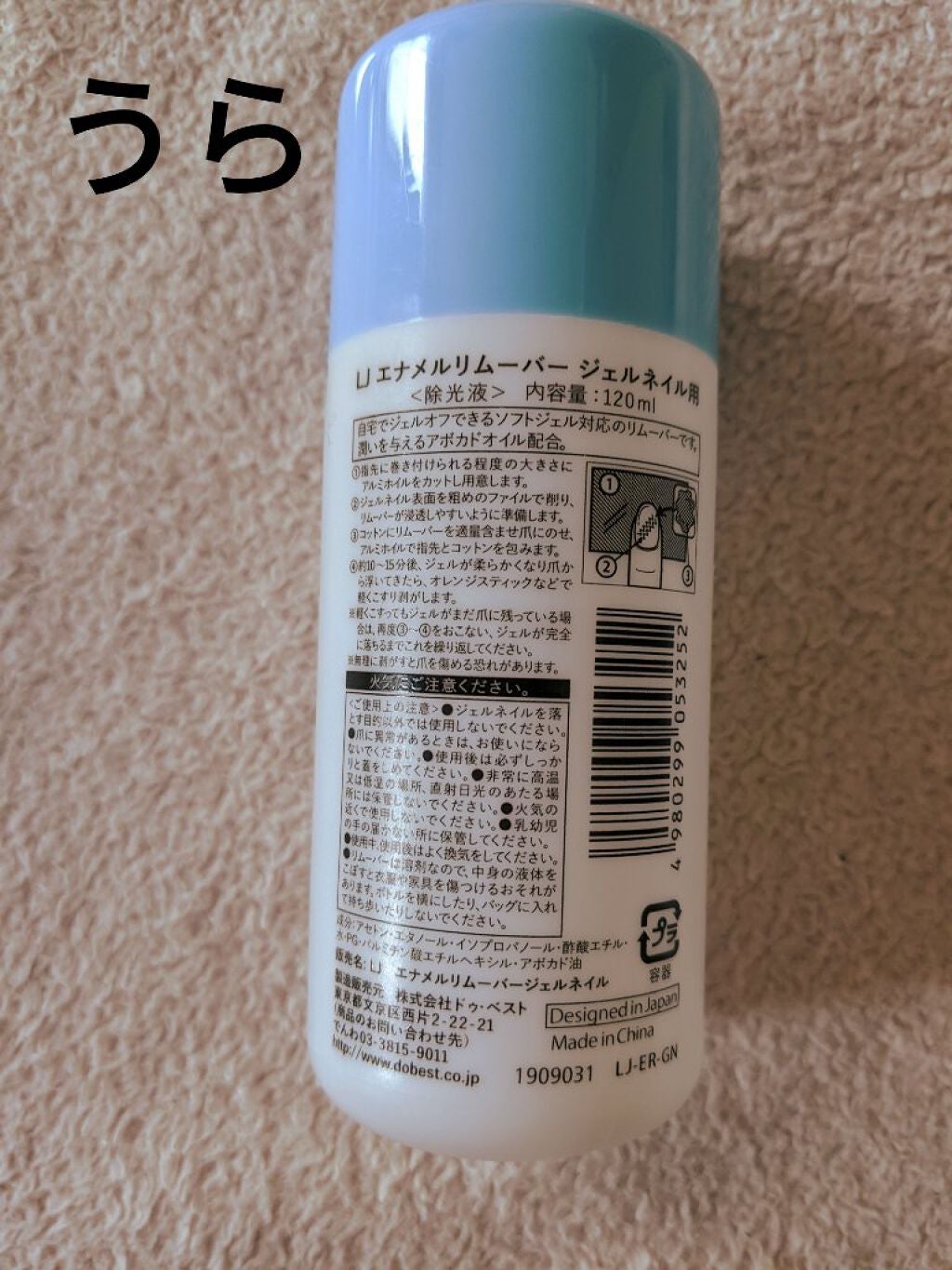 LJ エナメルリムーバー ジェルネイル用/セリア/除光液を使ったクチコミ(2枚目)
