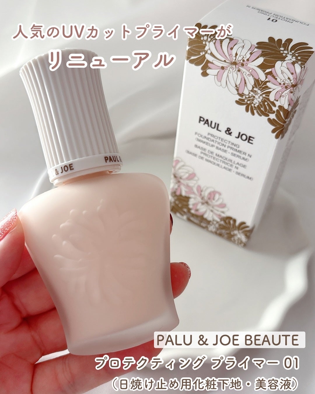 プロテクティング プライマー/PAUL & JOE BEAUTE/化粧下地を使ったクチコミ(1枚目)
