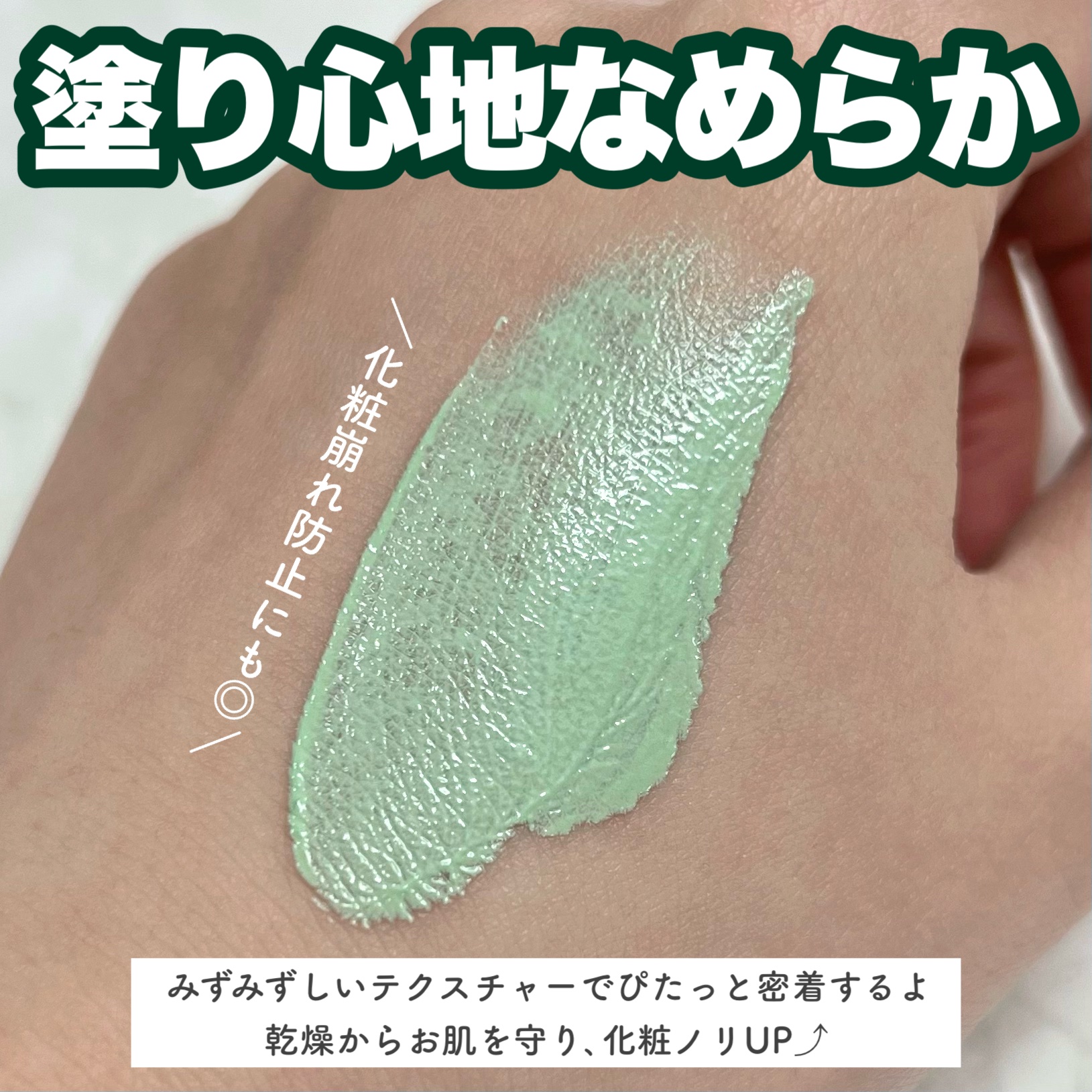 カラーコントロールベース ミントグリーン/COSCOS/化粧下地を使ったクチコミ（3枚目）