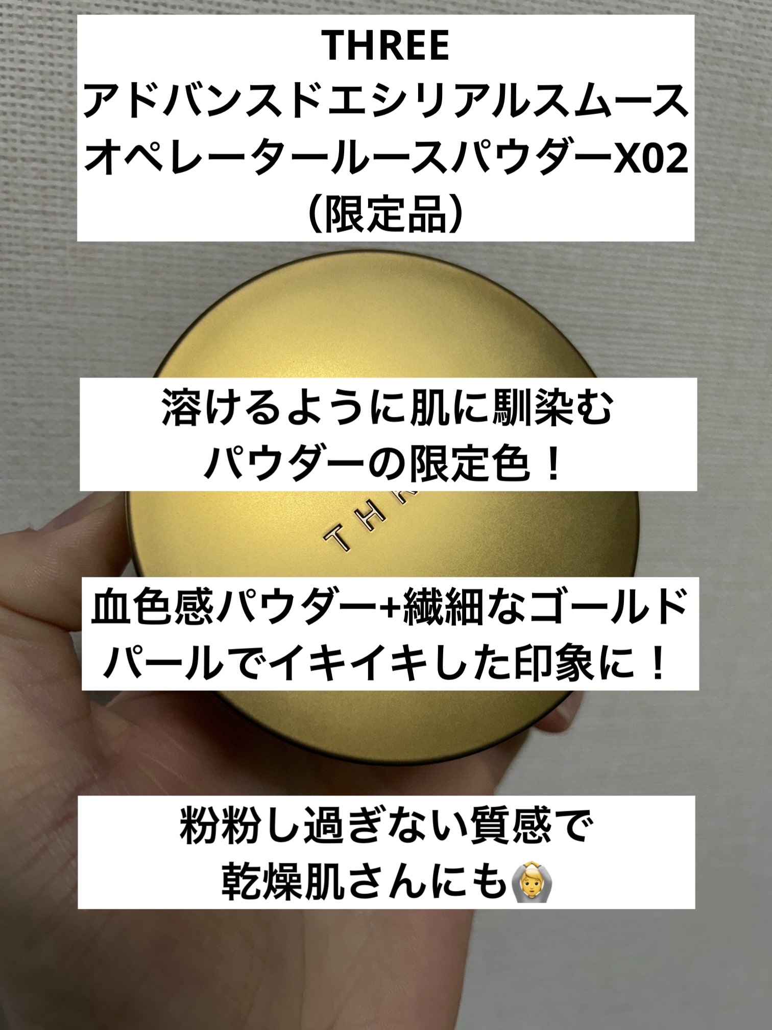 アドバンスドエシリアルスムースオペレーター ルースパウダー X02/THREE/ルースパウダーを使ったクチコミ（3枚目）
