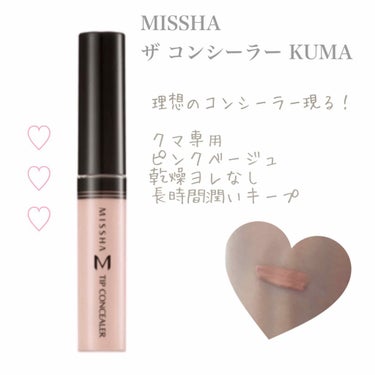 ザ コンシーラー/MISSHA/リキッドコンシーラーを使ったクチコミ（1枚目）