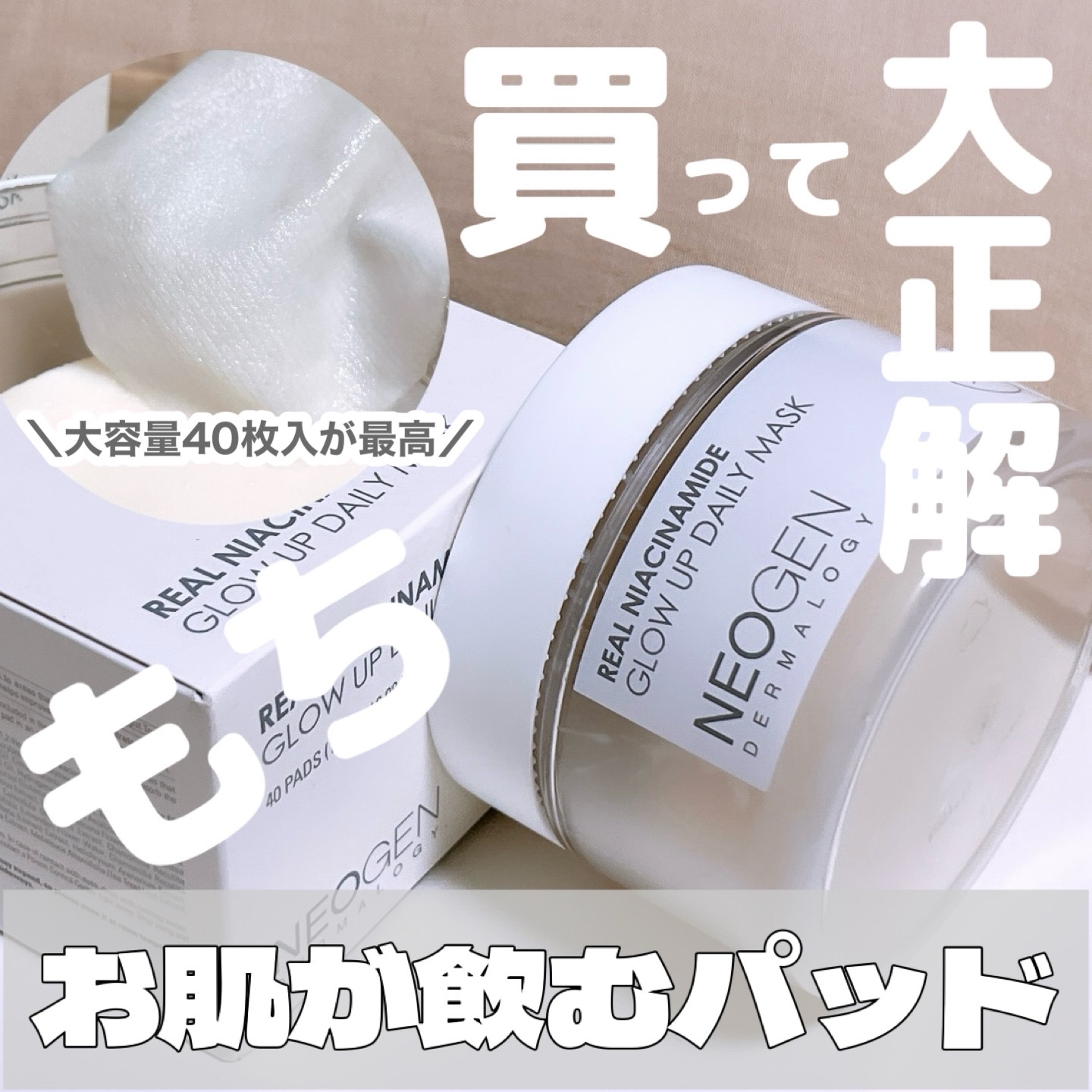 リアルナイアシンアミドグローアップデイリーマスク/NEOGEN/その他スキンケアを使ったクチコミ（1枚目）