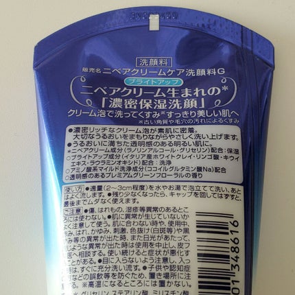 ニベア クリアビューティー洗顔料 くすみクリア美肌/ニベア/洗顔フォームを使ったクチコミ(2枚目)