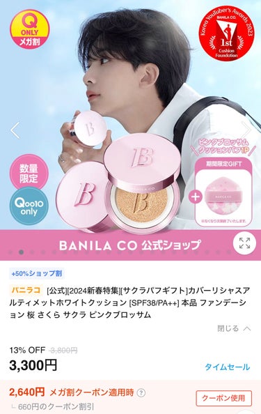 カバーリシャス アルティメット ホワイトクッション/banilaco/クッションファンデーションを使ったクチコミ（2枚目）