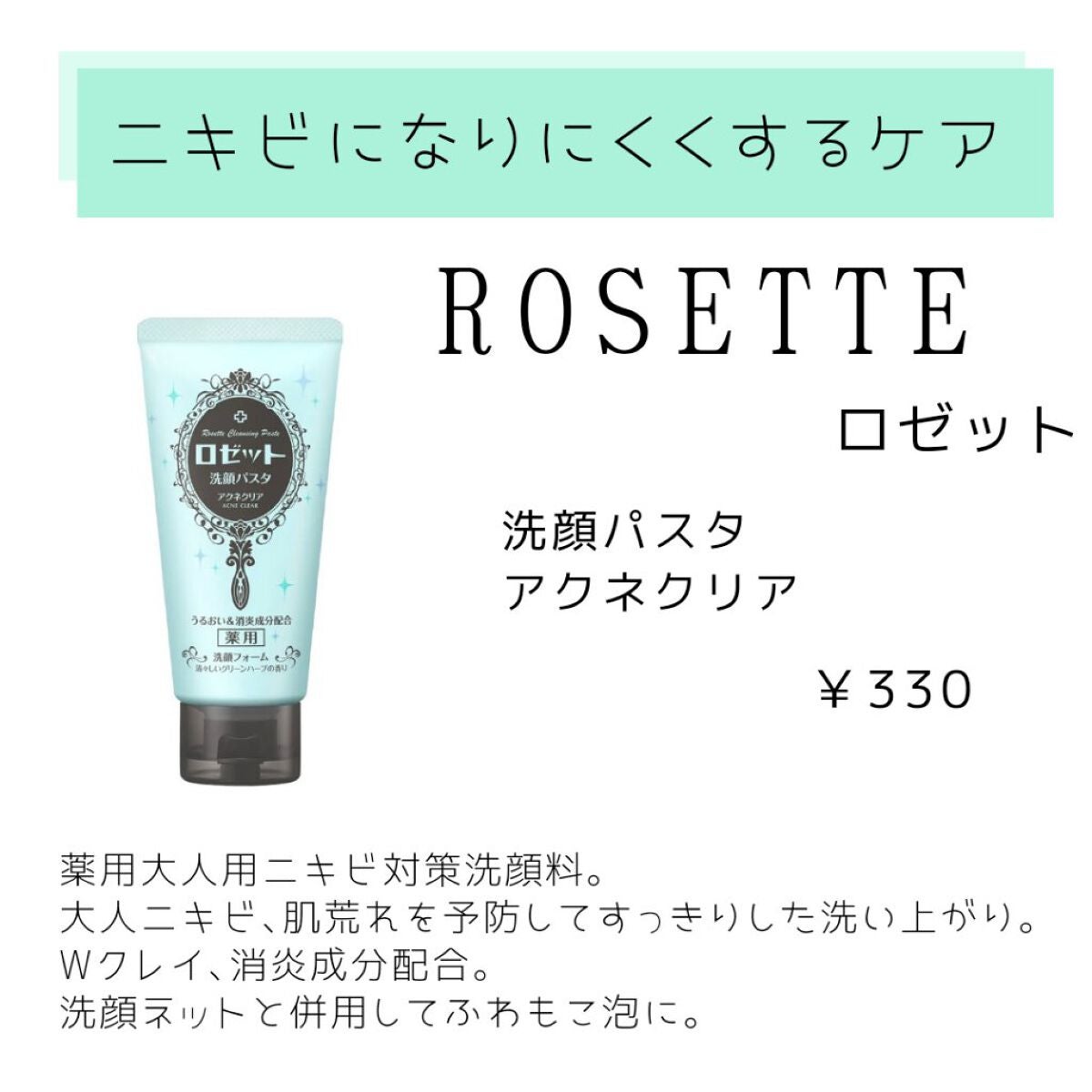 ロゼット洗顔パスタ アクネクリア/ロゼット/洗顔フォームを使ったクチコミ(4枚目)