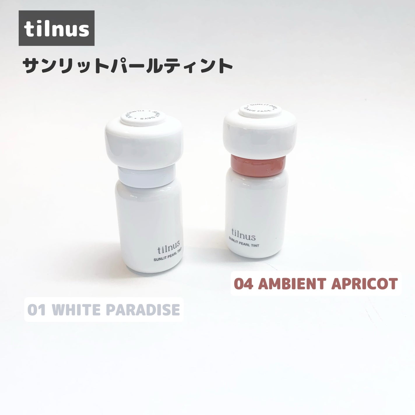 ティルナス サンリットパール ティント/tilnus/リップティントを使ったクチコミ(2枚目)