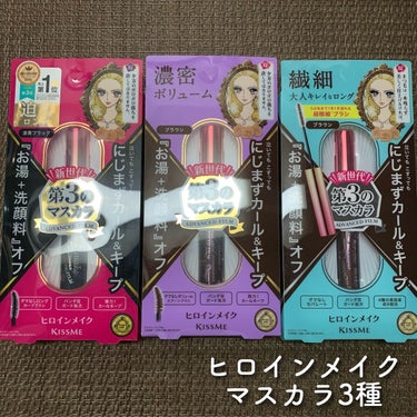 ヒロインメイク マイクロマスカラ アドバンストフィルムのクチコミ「LIPSフェスタ 2023 Winter
マスカラセット / 税込6,300円

マスカラ8点.....」（2枚目）