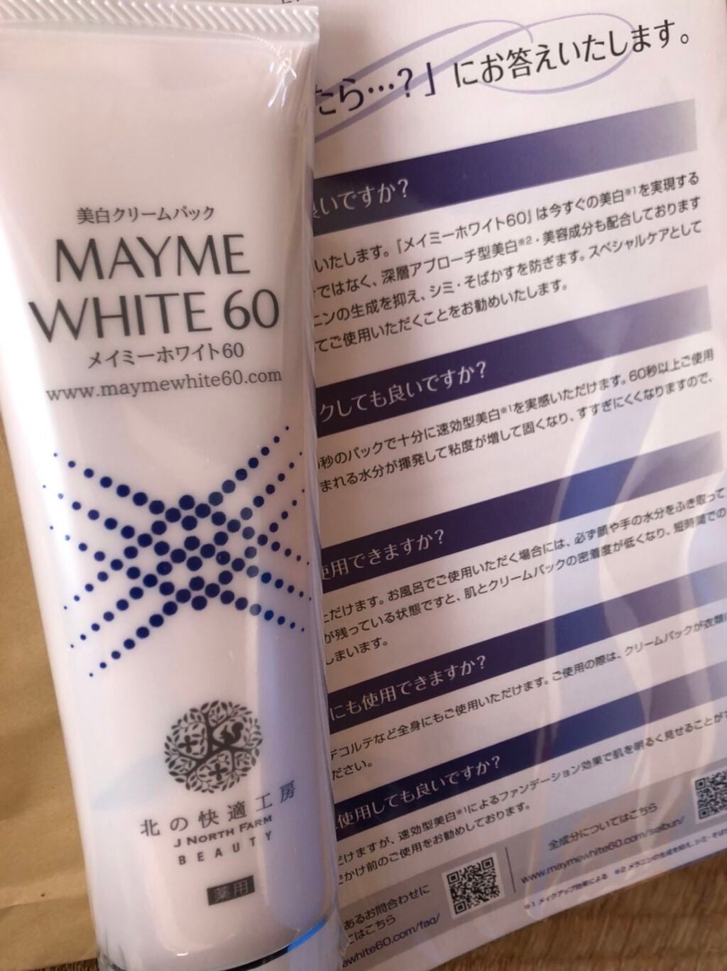 メイミーホワイト60/北の快適工房/洗い流すパック・マスクを使ったクチコミ(1枚目)