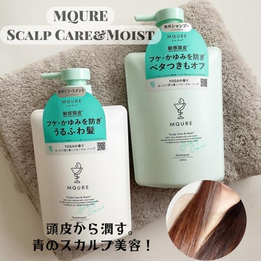 Scalp Care&Moist 薬用シャンプー/薬用トリートメント トリートメント本体（450ml）/MQURE/シャンプー・コンディショナーを使ったクチコミ（1枚目）