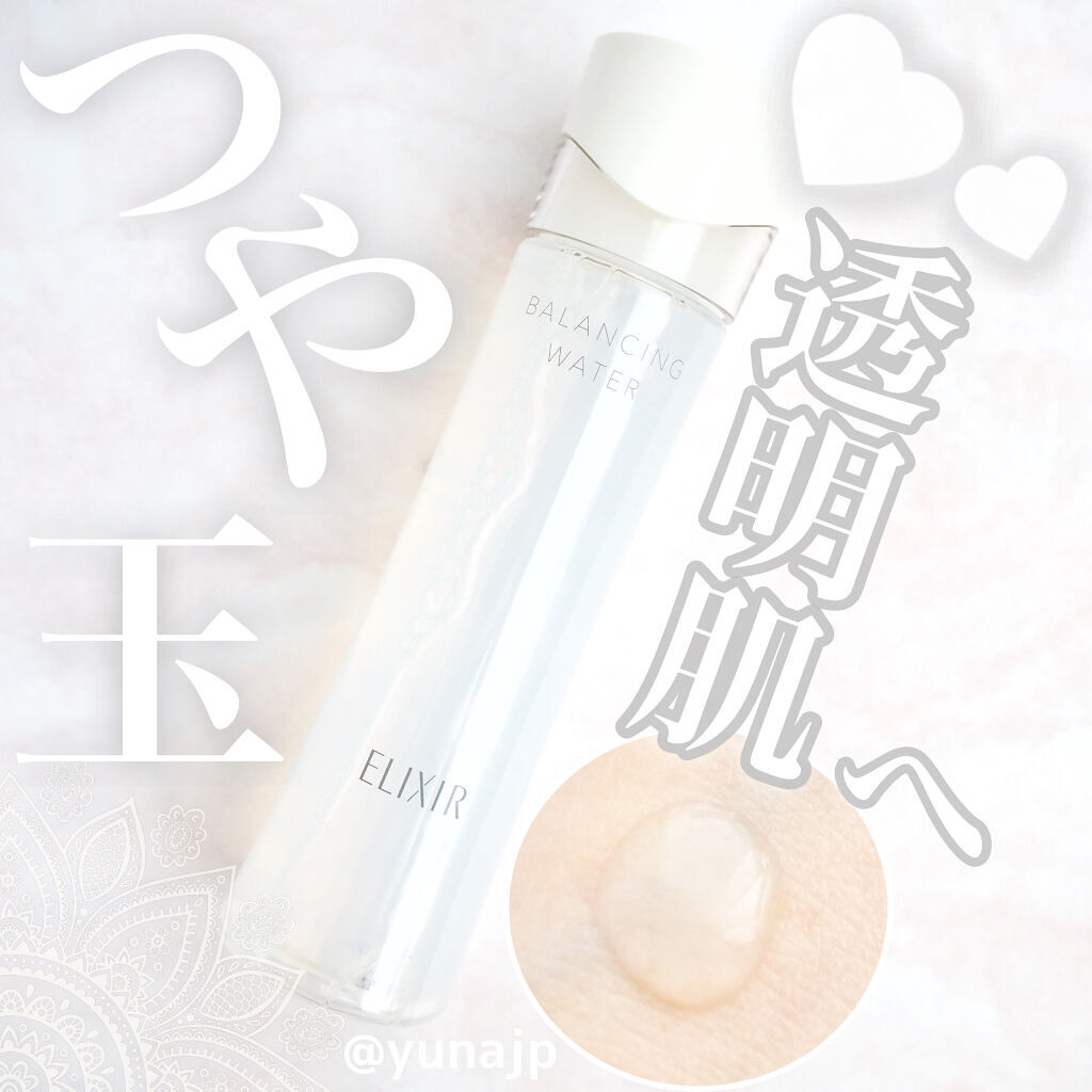 エリクシール ルフレ バランシング ウォーター II/エリクシール/化粧水を使ったクチコミ（1枚目）