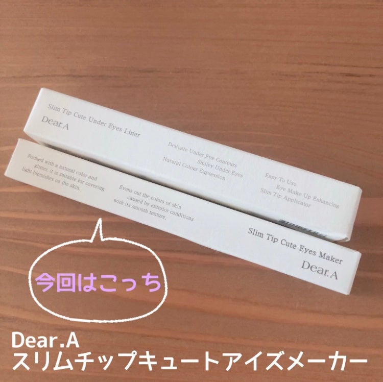 スリムチップキュートアイズメーカー/Dear.A/ペンシルアイライナーを使ったクチコミ(1枚目)