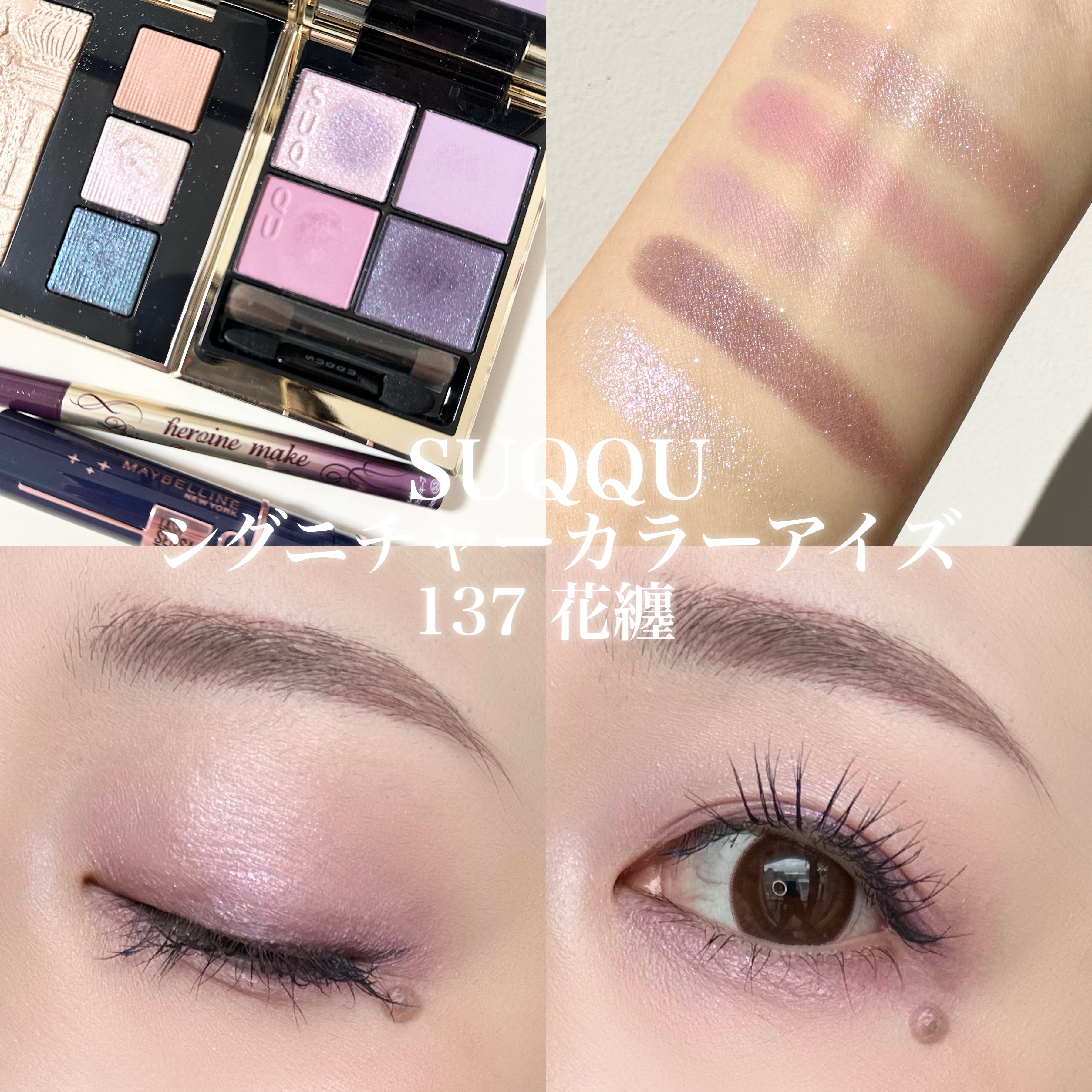 シグニチャー カラー アイズ/SUQQU/アイシャドウパレットを使ったクチコミ（1枚目）