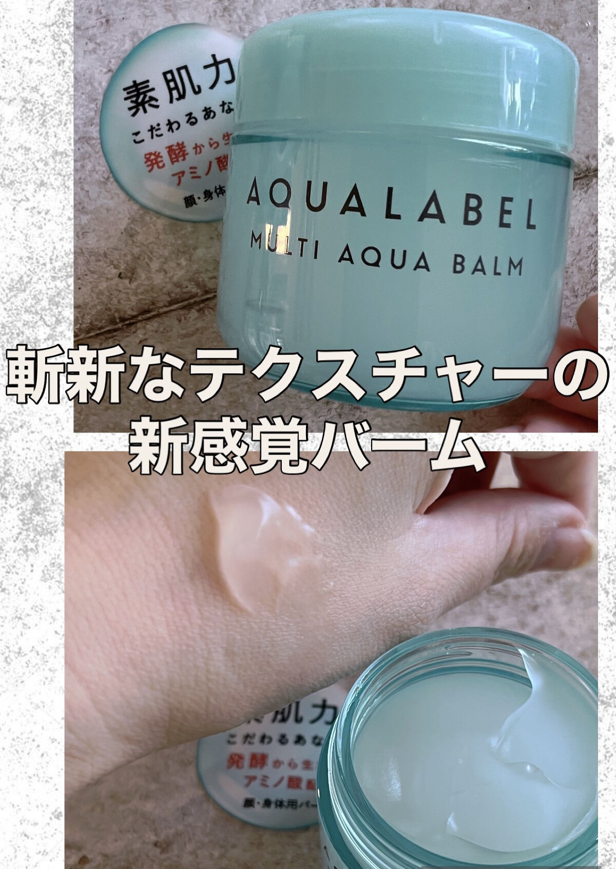 マルチアクアバーム/アクアレーベル/フェイスバームを使ったクチコミ（1枚目）