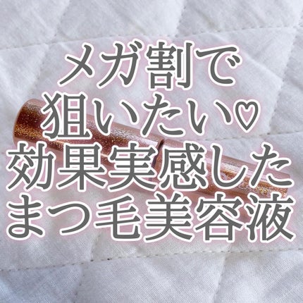 スカルプD ボーテ ピュアフリーアイラッシュセラム プレミアム/アンファー(スカルプD)/まつげ美容液を使ったクチコミ(1枚目)