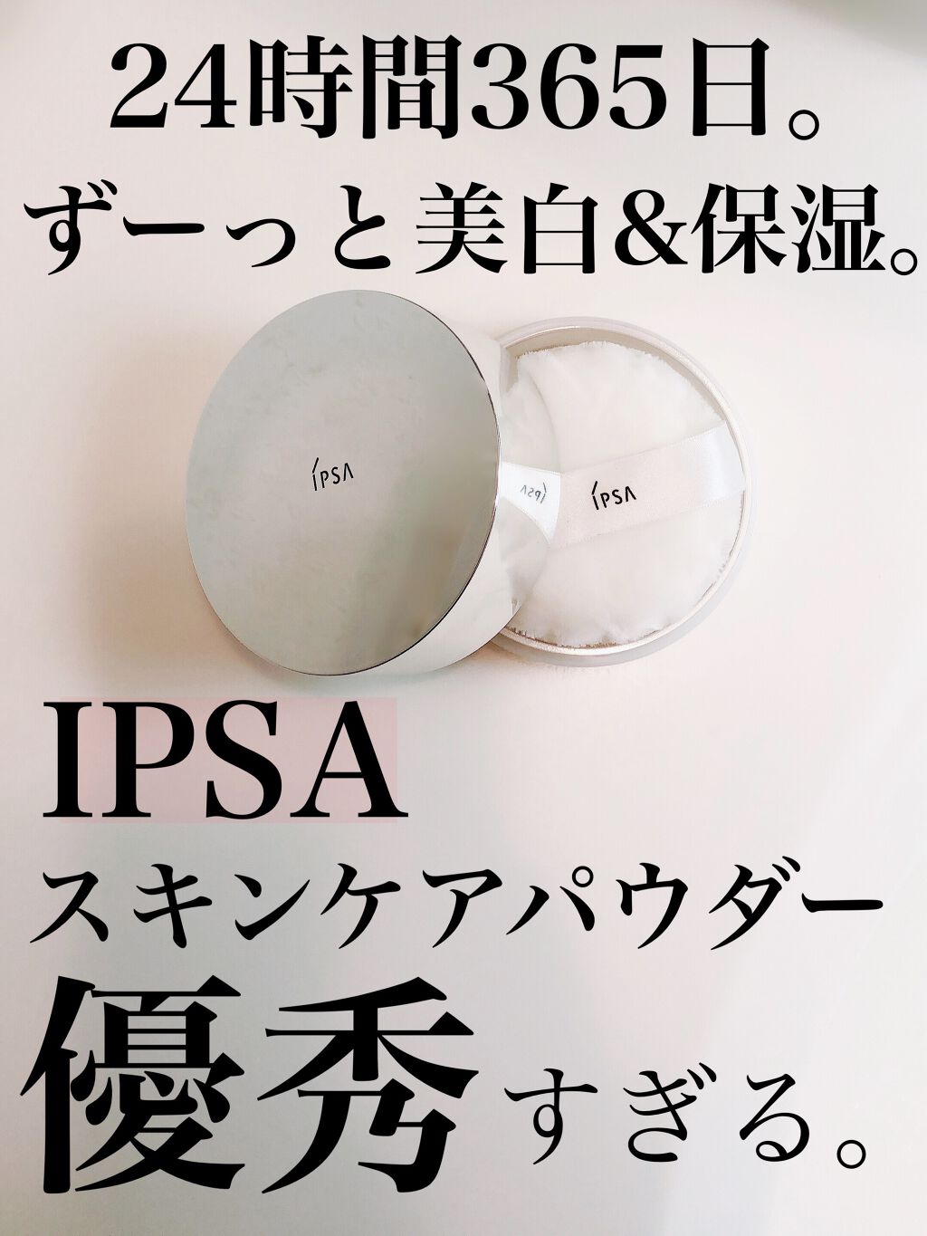 スキンケアパウダー/IPSA/プレストパウダーを使ったクチコミ（1枚目）