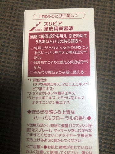 SLEPIA 頭皮用美容液のクチコミ「SLEPIA　　頭皮用美容液
4,563円税込


頭皮にたっぷりのうるおいを与え、引き締める.....」（2枚目）