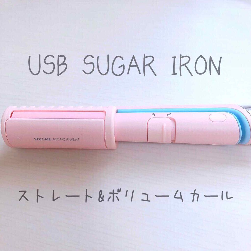 EasyStyler USB SUGAR IRON VOLUME/コジット/ストレートアイロンを使ったクチコミ（1枚目）