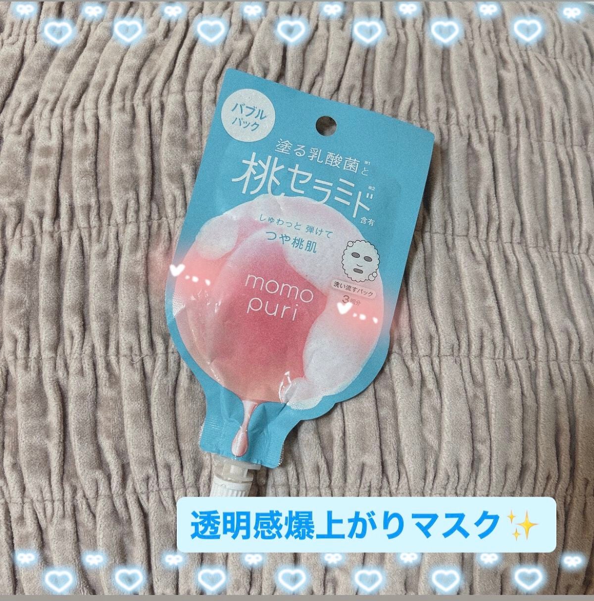 ももぷり フレッシュバブルパック/ももぷり/洗い流すパック・マスクを使ったクチコミ(1枚目)