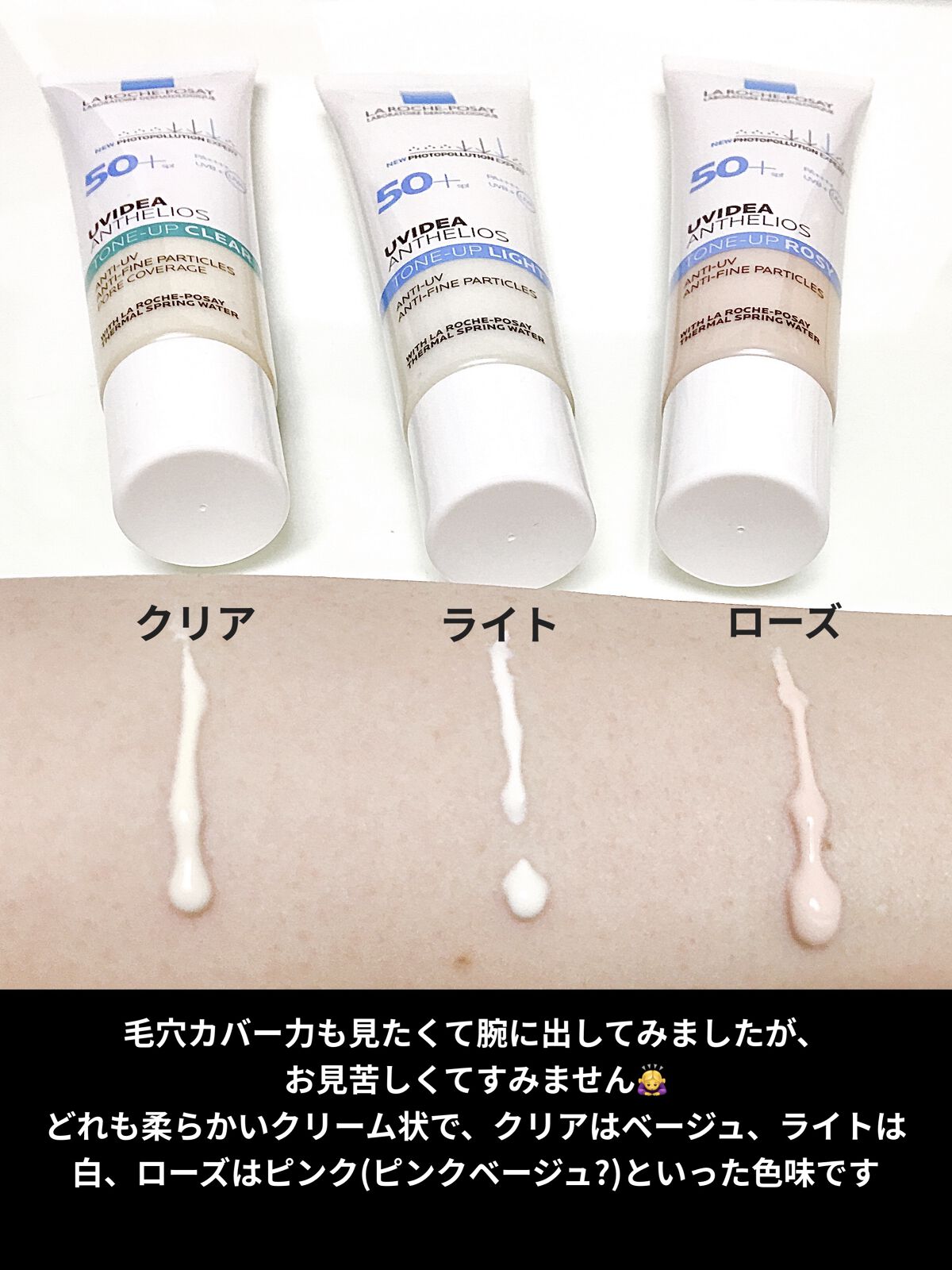 UVイデア XL プロテクショントーンアップ ローズ/ラ ロッシュ ポゼ/日焼け止めクリームを使ったクチコミ（3枚目）