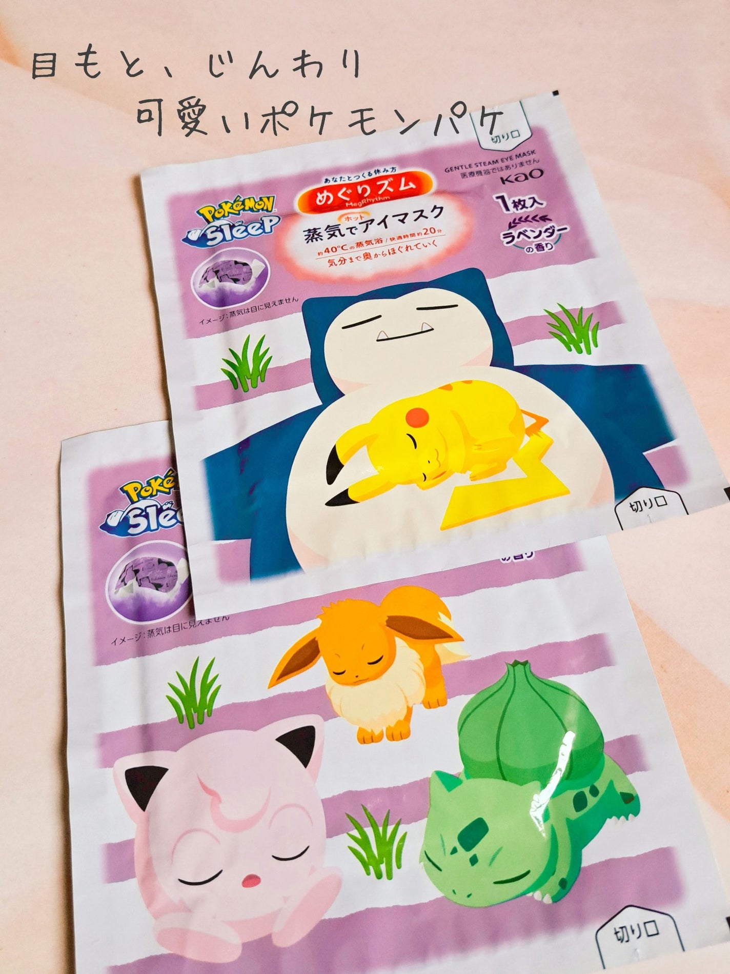 めぐりズム 蒸気でホットアイマスク ラベンダーの香り/めぐりズム/ホットアイマスクを使ったクチコミ(1枚目)