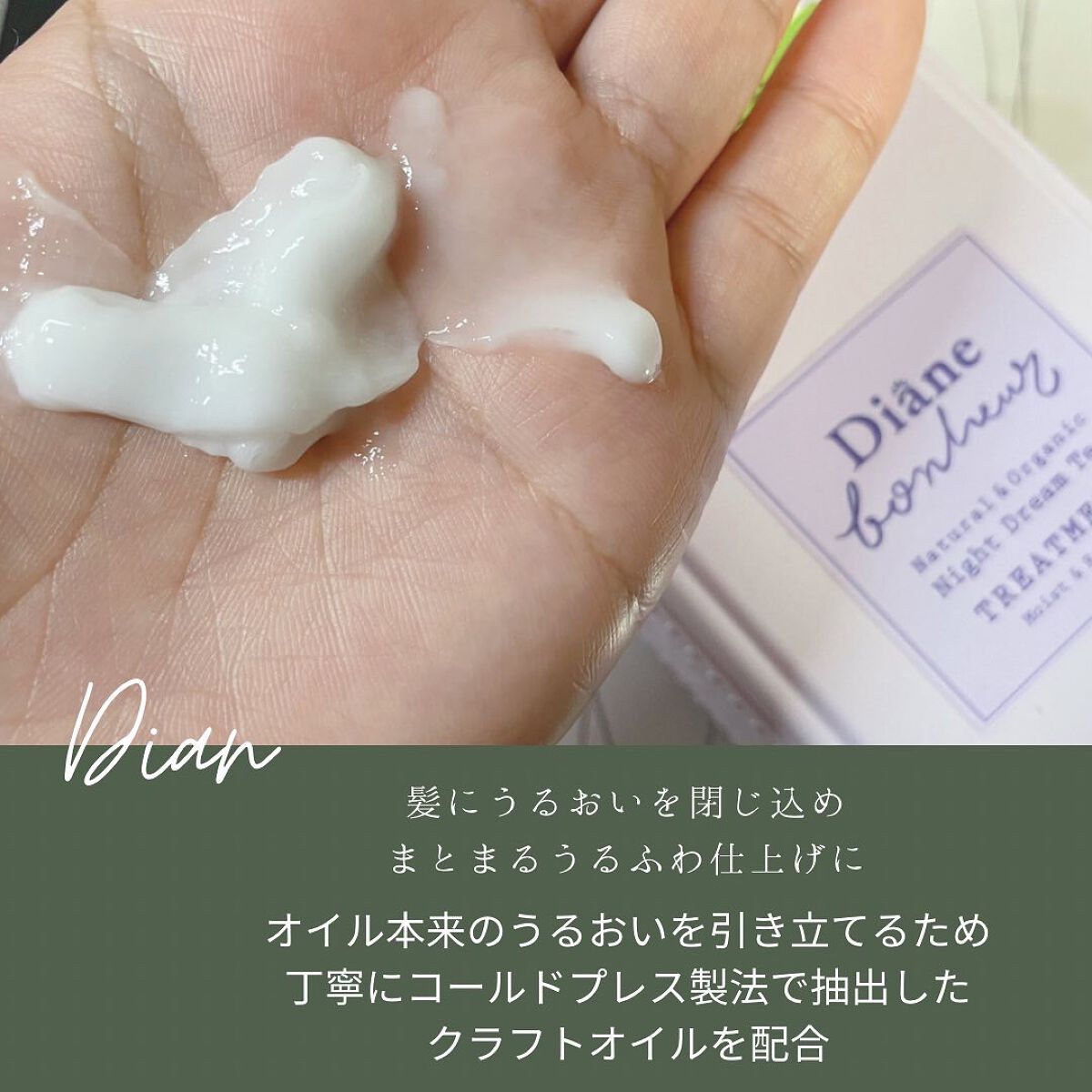 ダイアンボヌール モイスト&リペア シャンプー/トリートメント ナイトドリームティーの香り/ダイアン/市販シャンプーを使ったクチコミ(3枚目)