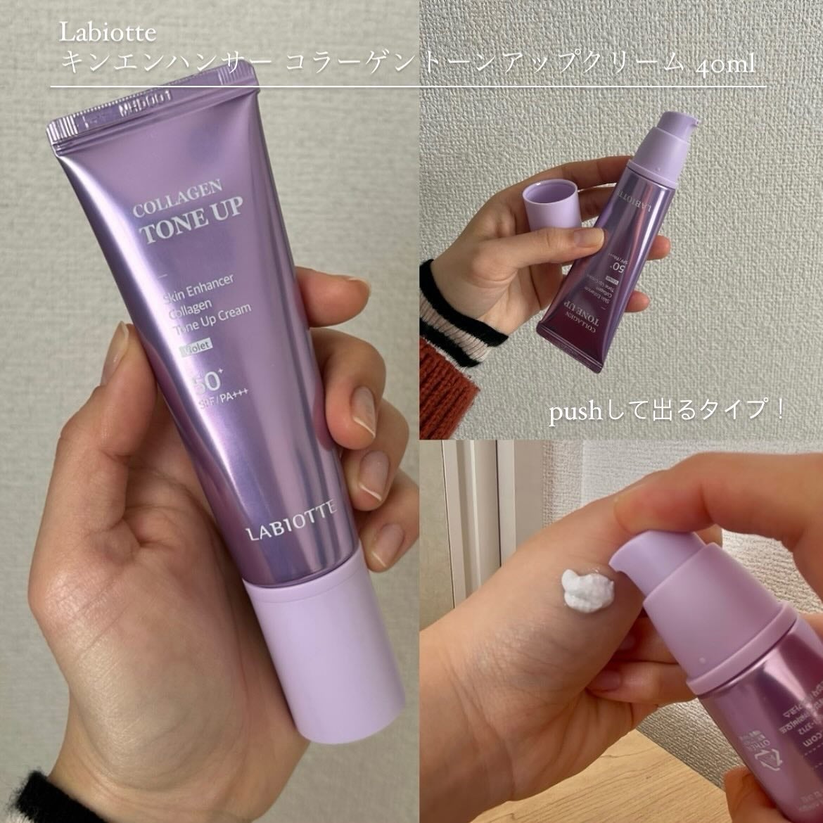 スキンエンハンサーコラーゲントーンアップクリーム/LABIOTTE/日焼け止めクリームを使ったクチコミ(2枚目)