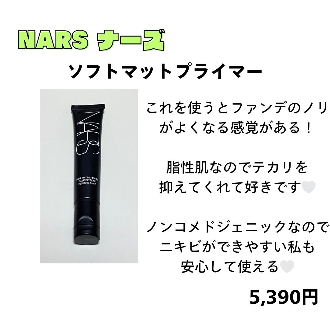 ソフトマットプライマー/NARS/化粧下地を使ったクチコミ(1枚目)