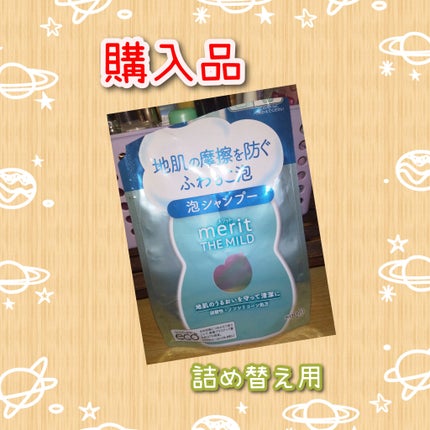 ザマイルド/メリット/市販シャンプーを使ったクチコミ(1枚目)