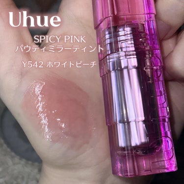 SPICY PINK パウティミラーティント/Uhue/口紅を使ったクチコミ（2枚目）