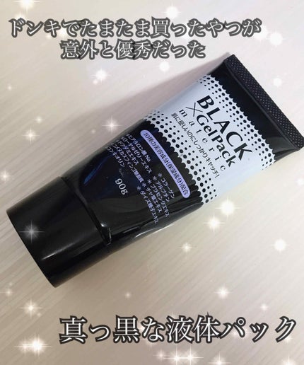 ブラックゲルパック/ブラックゲルパック/シートマスク・パックを使ったクチコミ(1枚目)