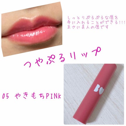 つやぷるリップR/b idol/口紅を使ったクチコミ(2枚目)
