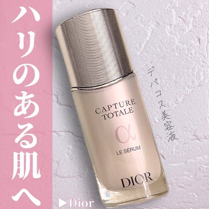 【旧】カプチュール トータル ル セラム/Dior/美容液を使ったクチコミ(1枚目)
