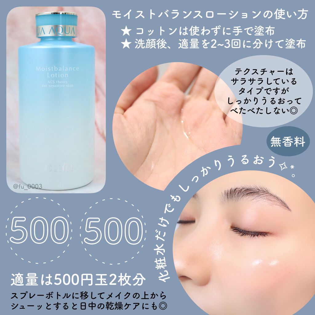 モイストバランス  ローション/ACSEINE/化粧水を使ったクチコミ（3枚目）