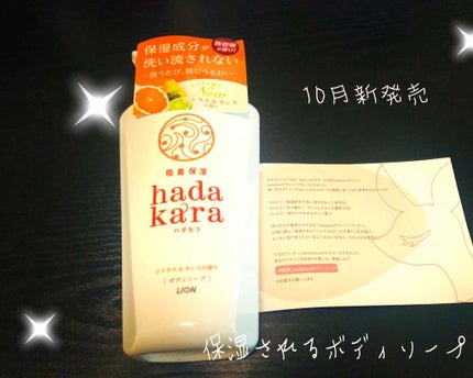 hadakara ボディソープ シトラス&カシスの香り/hadakara/ボディソープを使ったクチコミ(1枚目)