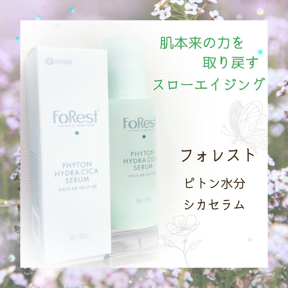 tmilk1128a on LIPS 「肌本来の力を取り戻すスローエイジング✨フォレストピトン水分シカ..」(1枚目)