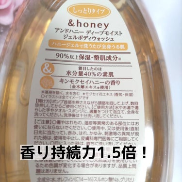 ディープモイスト ジェルボディウォッシュ/&honey/ボディソープを使ったクチコミ（3枚目）