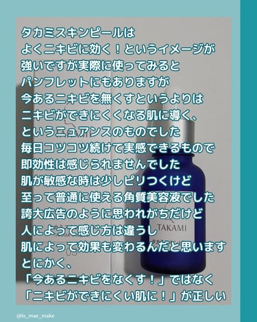 タカミスキンピール/タカミ/ブースター・導入液を使ったクチコミ（6枚目）