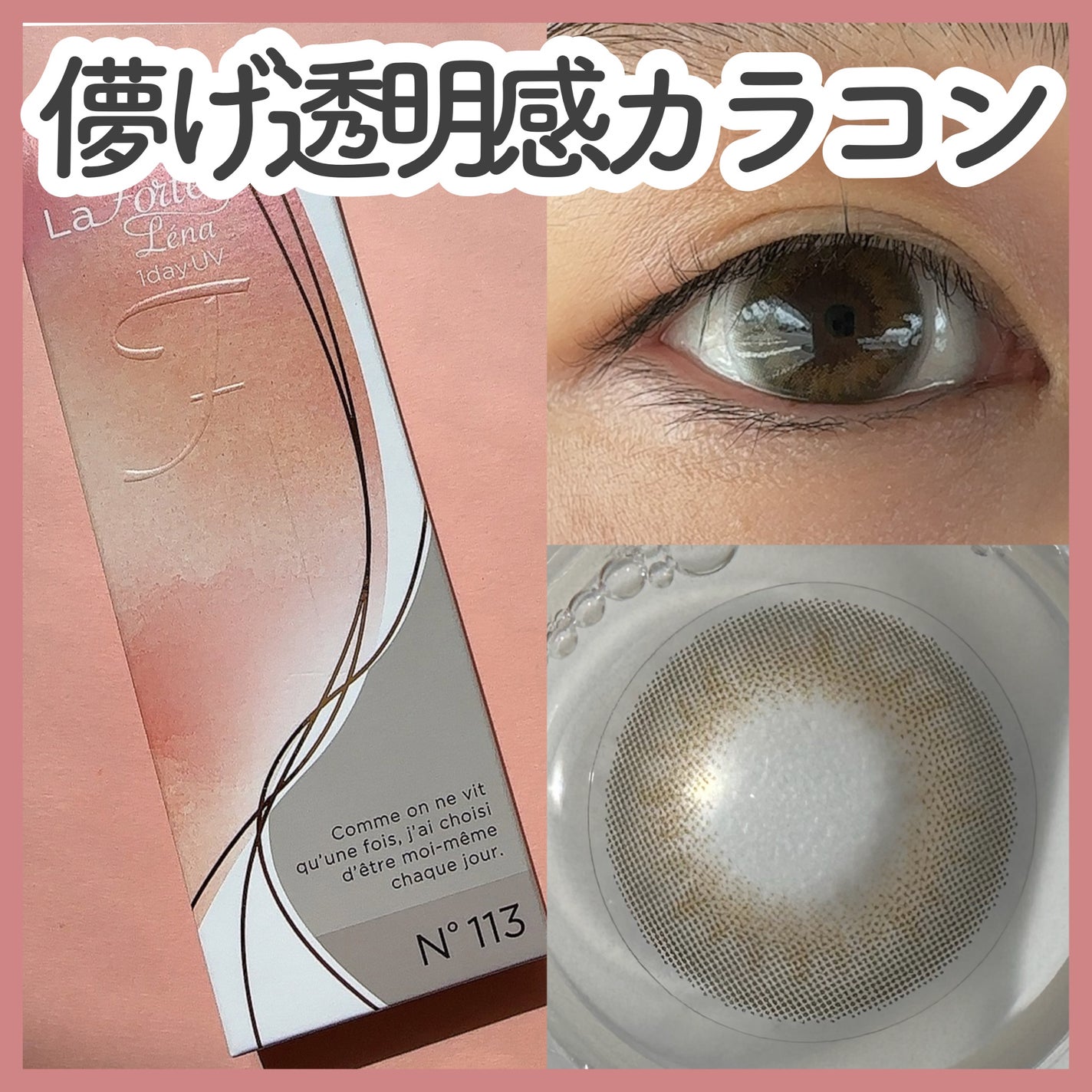 LaFORTE Lena 1day UV/LaFORTE/ワンデー(1DAY)カラコンを使ったクチコミ(1枚目)