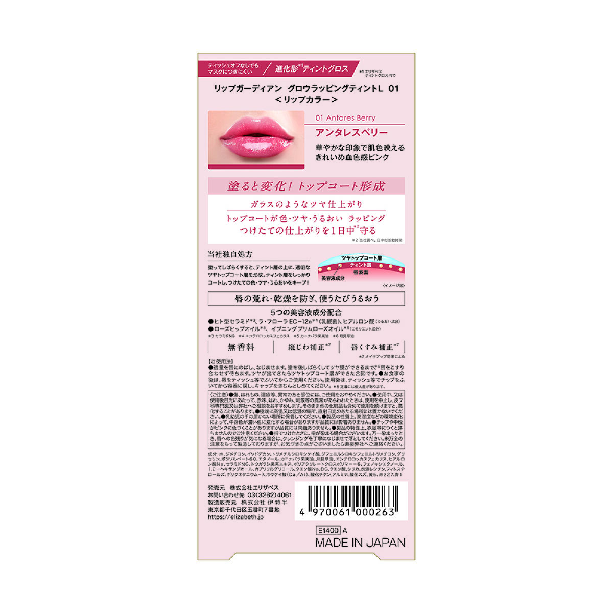 グロウラッピングティント L01 アンタレスベリー