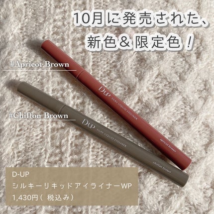 シルキーリキッドアイライナーWP/D-UP/リキッドアイライナーを使ったクチコミ(2枚目)