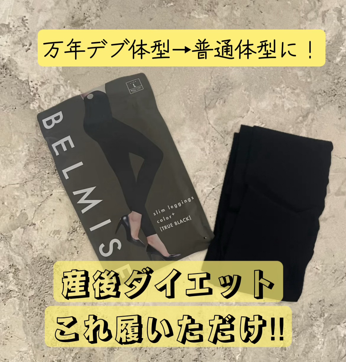 ベルミス color＋ BELMISE 黒 白 ネイビー着圧 妊婦 産後