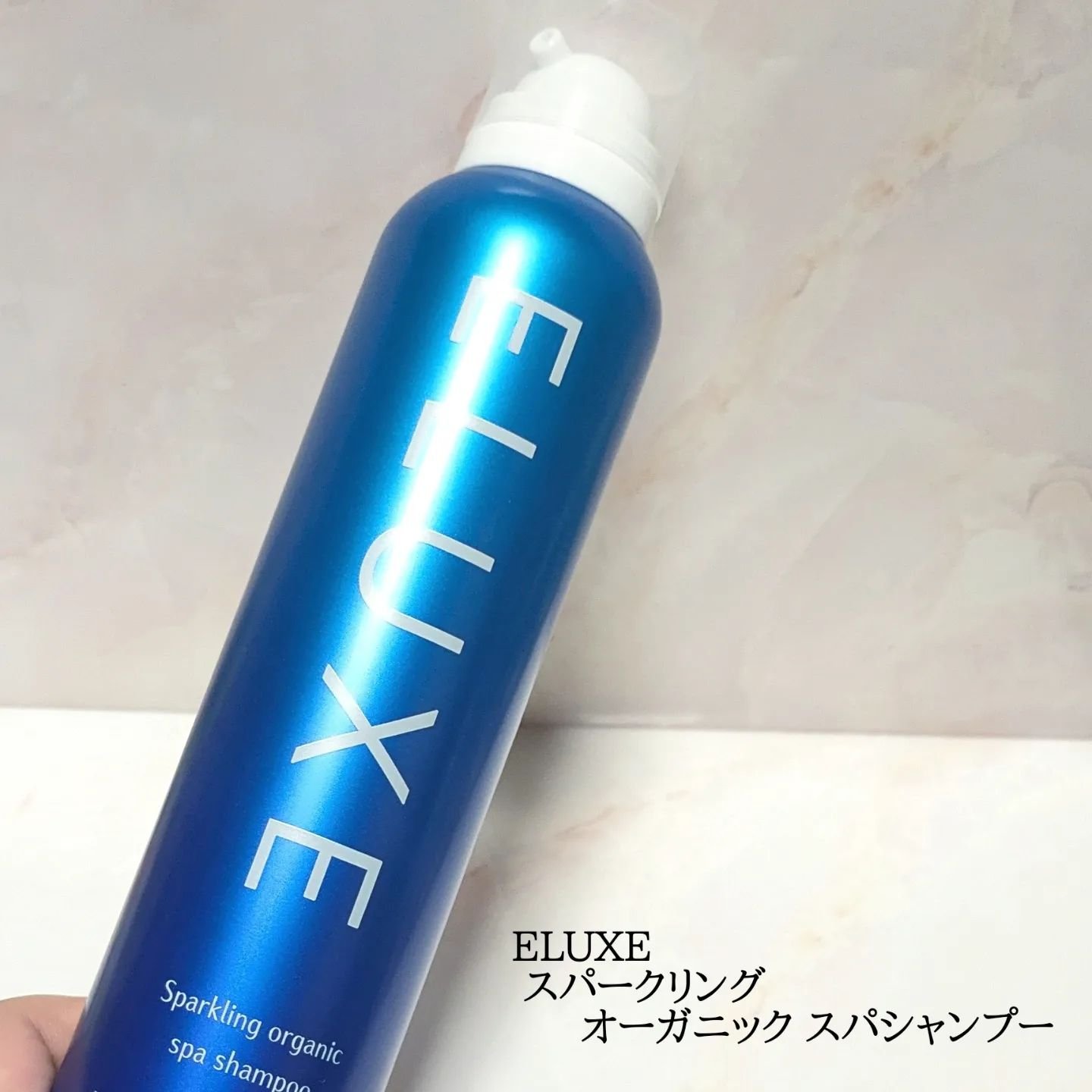 スパークリング オーガニック スパ シャンプー/ELUXE /市販シャンプーを使ったクチコミ（1枚目）