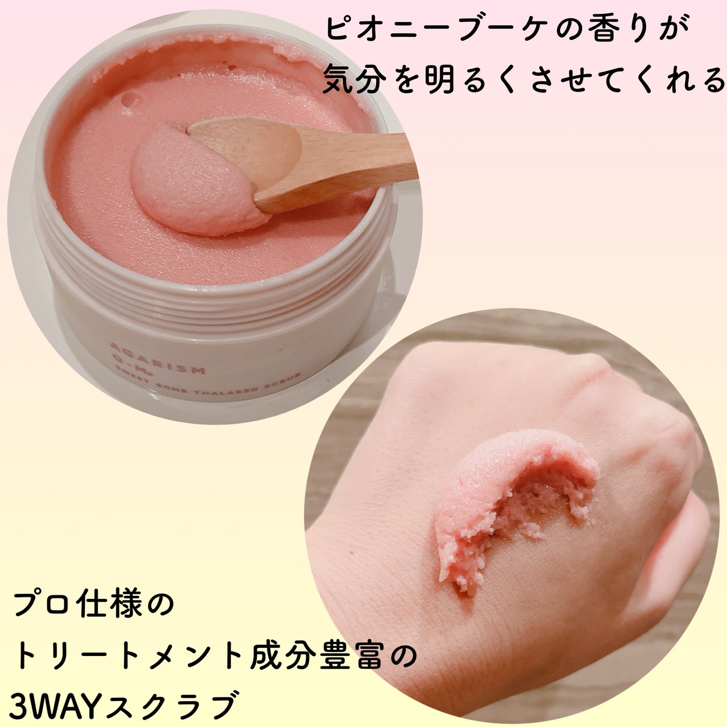 キューミースウィートボムタラソスクラブ ピオニーブーケの香り/AGARISM/ボディスクラブを使ったクチコミ(3枚目)