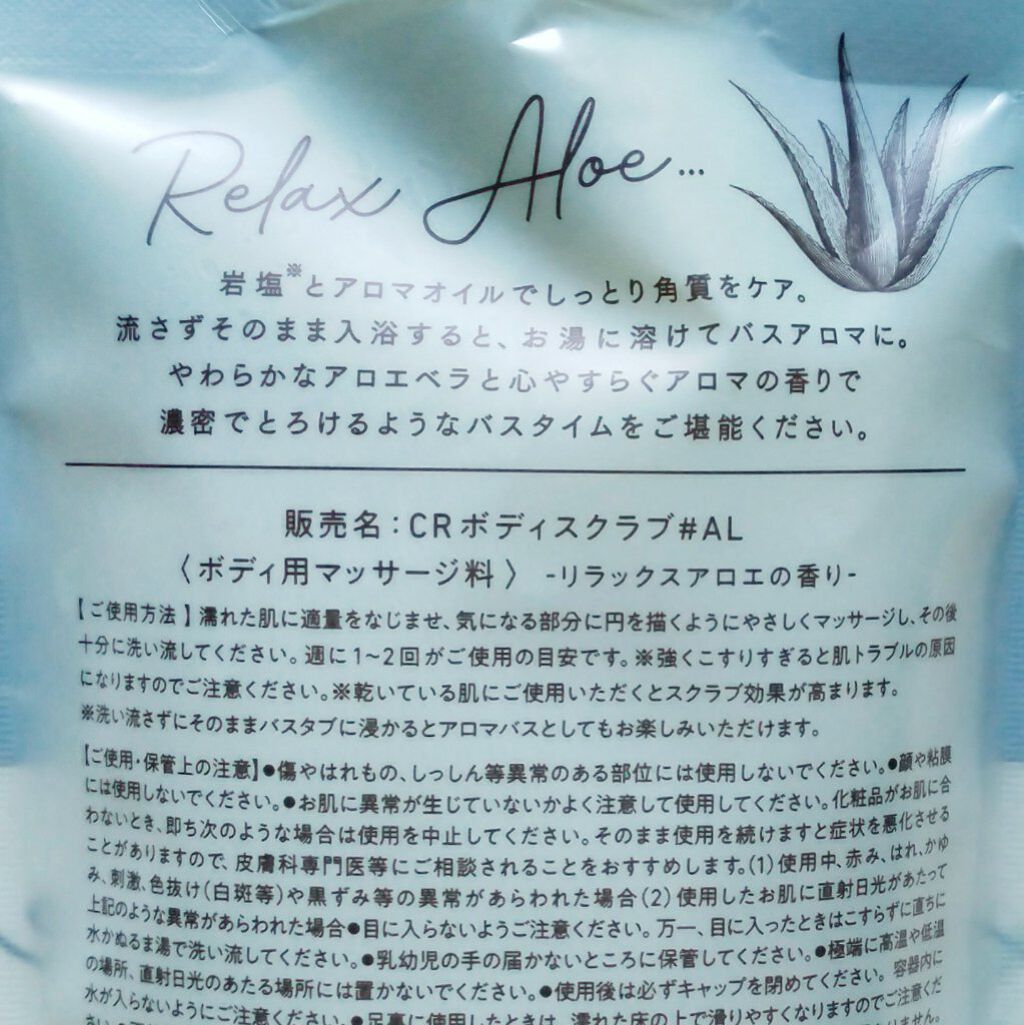 MY GEL 岩塩スクラブ/COSME RECIPE/ボディスクラブを使ったクチコミ(3枚目)