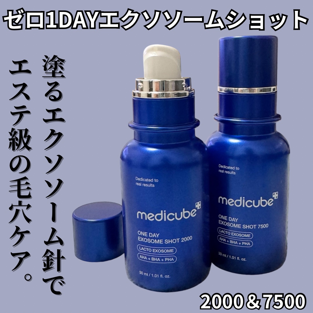 ゼロ1DAYエクソソームショット2000/MEDICUBE/美容液を使ったクチコミ（1枚目）