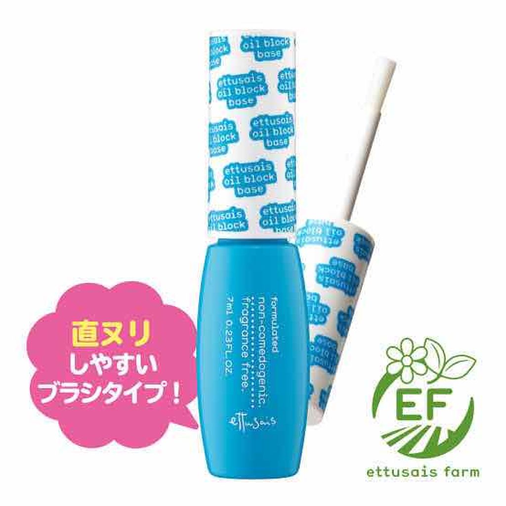 エテュセ ポアレスプライマー/ettusais/化粧下地を使ったクチコミ（1枚目）