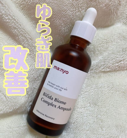 ビフィダバイオームコンプレックスセラム/manyo/美容液を使ったクチコミ(1枚目)